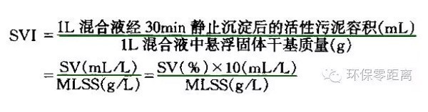 污泥体积指数计算公式
