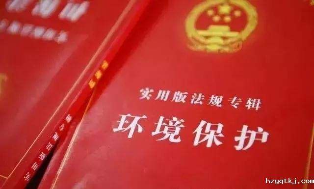 环境影响评价报告书。